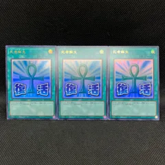 遊戯王　死者蘇生　復活　ウルトラレア　3枚セット