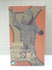 大怪獣シリーズ ツルク星人「少年リック」限定 ※オマケ付 - メルカリ