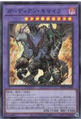 遊戯王 ガーディアン・キマイラ ウルトラ BACH-JP040 - メルカリ