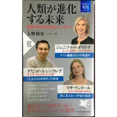 2026年最新】人類の未来を考える本シリーズの人気アイテム - メルカリ