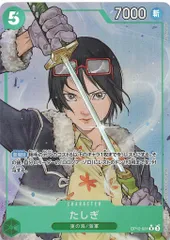 バンダイ 師弟の絆 OP12-031 たしぎ パラレルR