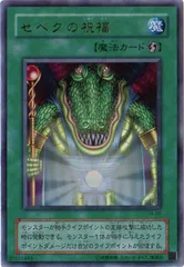 【中古】 遊戯王OCG デュエルモンスターズ セベクの祝福 G4 G4-06 UR