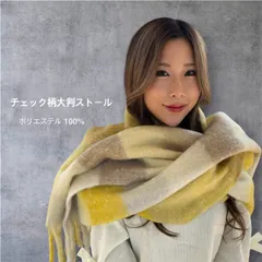 【新品】ストール 大判 マフラー 冬コーデ 防寒【イエロー】【ブラウン】【ブラック】【レッド】