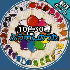 ペープサート/製作キット┊ふうせんのうた　10色30種　誕生日　春　夏　秋　冬