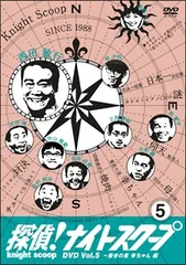 2025年最新】探偵ナイトスクープの人気アイテム - メルカリ