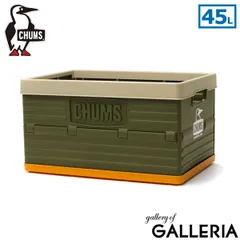 2026年最新】chums コンテナボックスの人気アイテム - メルカリ