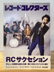 レコード・コレクターズ 2021年1月号