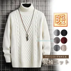 ニット 長袖ニット セーター メンズ メンズファッション 男女兼用 クルーネック ケーブル編み カジュアル トップス コーデ 秋冬 寒さ対策