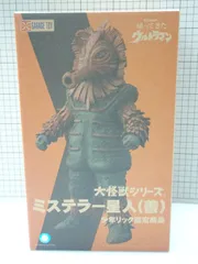 2026年最新】ミステラー星人の人気アイテム - メルカリ