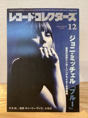 レコード・コレクターズ 2021年12月号 - メルカリ