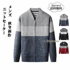 ニットセーター メンズ ニットカーディガン 長袖 厚手 前開き ファスナー トップス カジュアル ポケット付き 防風 防寒 暖かい 秋冬新作 お