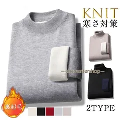 ニットセーター メンズ 裏起毛 ニット セーター カジュアル 長袖 裏ボア 保温 トップス 秋冬 無地 寒さ対策 暖かい 防寒 体型カバー 仕事用