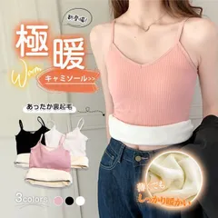 裏起毛キャミソール インナー レディース 保温 重ね着 無地 タンクトップ 暖かい シンプル 肌着 防寒 あったか 極暖インナー KBC