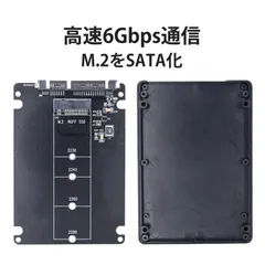 m2 sata 変換 ssd 外付けケース M.2 NGFF to SATA 3.0 変換アダプター 内蔵用 アダプタカード 2.5インチ規格対応 ノートPC デスクトップ HDD交換 6Gbps高速転送 固定ネジ対応 軽量 安定接続