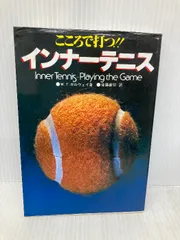 2026年最新】W・ティモシー・ガルウェイの人気アイテム - メルカリ