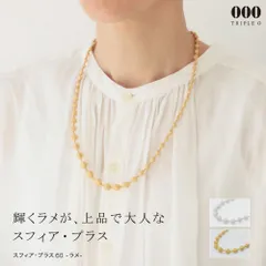 ネックレス トリプルオゥ スフィアプラス ラメ 60cm ゴールド シルバー スフィア・プラス 立体刺繍 刺繍のネックレス OOO キュプラ 糸のアクセサリー レディース 金属アレルギー対応 手洗い可能 軽い 日本製 シンプル おしゃれ カジュアル sp402