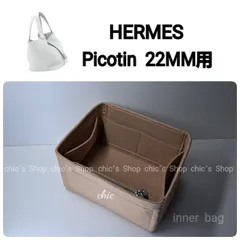【ピコタン22MM用】バッグインバッグ インナーバッグ 内縫い S金具 エトゥープ ベージュ色【Picotin 22MM用】★新商品
