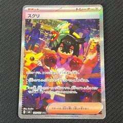 ポケカ スグリ SAR 129/101/SV6/B 変幻の仮面