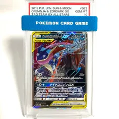 【PSA10】ゲッコウガ＆ゾロアークGX RR SM12a 072/173 ポケカ