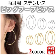 新品未使用 送料無料 フープピアス 大きい リング フープ ピアス レディース ゴールド シルバー 両耳セット 金アレ対応 ステンレス シンプル 低アレルギー 小さい 女子人気 ヘリックス 軟骨 耳 肌になじむ 高級 結婚式 プレゼント 入学式