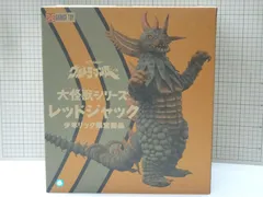 2026年最新】ウルトラ大怪獣 レッドジャックの人気アイテム - メルカリ