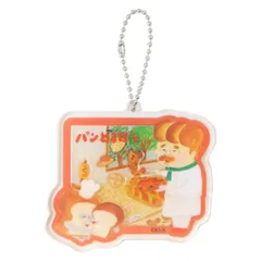 【メール便】パンどろぼう キーリング シャカシャカアクリルキーホルダー いとしのパンたち  プレゼント 絵本キャラクター グッズ 