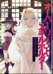 KADOKAWA 電撃コミックスNEXT 長月みそか !!)限界超えの天賦は、転生者にしか扱えないオーバーリミット・スキルホルダー 7