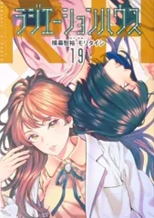 集英社 ヤングジャンプコミックス モリタイシ !!)ラジエーションハウス 19