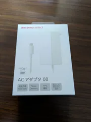 ◉新品未開封品　純正品　docomo　Select ACアダプタ 08 ホワイト 高速充電器