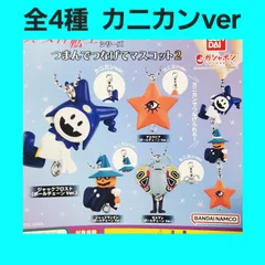 Biz配送 全4種 カニカン 真・女神転生 つまんでつなげてマスコット 2 ガチャ チャーム フィギュア