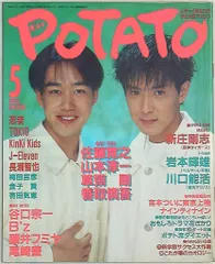 POTATO 94年05月号