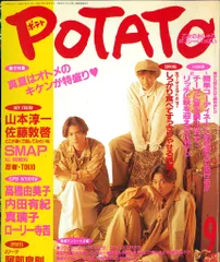 POTATO 93年09月号