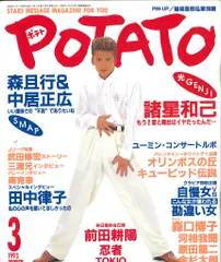 POTATO 93年03月号
