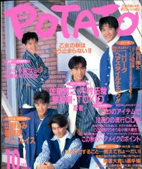 POTATO 93年10月号