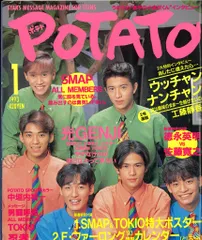 POTATO 93年01月号