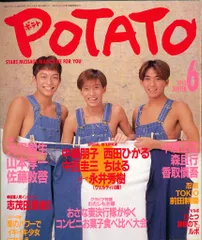 POTATO 93年06月号