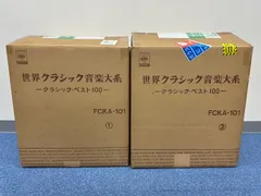 2026年最新】世界クラシック音楽大系 レコードの人気アイテム - メルカリ