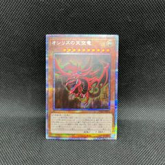 遊戯王 オシリスレッド 幻魔の扉 プリズマティックシークレット