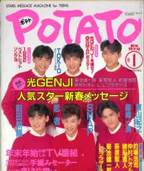 POTATO 92年01月号