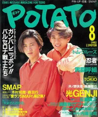 POTATO 92年08月号