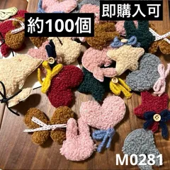 ハンドメイド素材 ふわふわ　イルカ　うさぎ　ハート　星　蝶々　モチーフ　パーツ　約100個