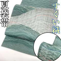 【着物と帯 時流】SF25722s◆正絹 夏袋帯◆すくい織 帯芯無 緑色