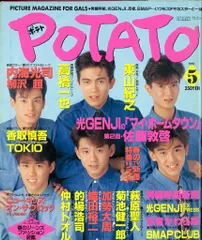 POTATO 91年05月号