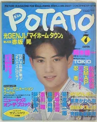 POTATO 91年07月号