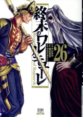 コアミックス ゼノンコミックス アジチカ !!)終末のワルキューレ 26
