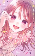 集英社 マーガレットコミックス 加瀬まつり Re:blue 8