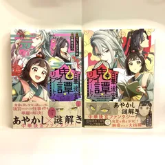 百華後宮鬼譚リブート!①② 2冊セット