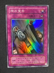遊戯王 神の宣告 初期 Vol.6 ウルトラレア プレイ用 - メルカリ