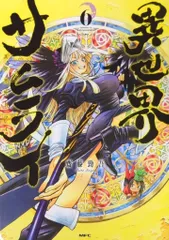 KADOKAWA MFC 齋藤勁吾 !!)異世界サムライ 6