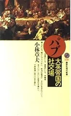 パブ・大英帝国の社交場 (講談社現代新書 1118)